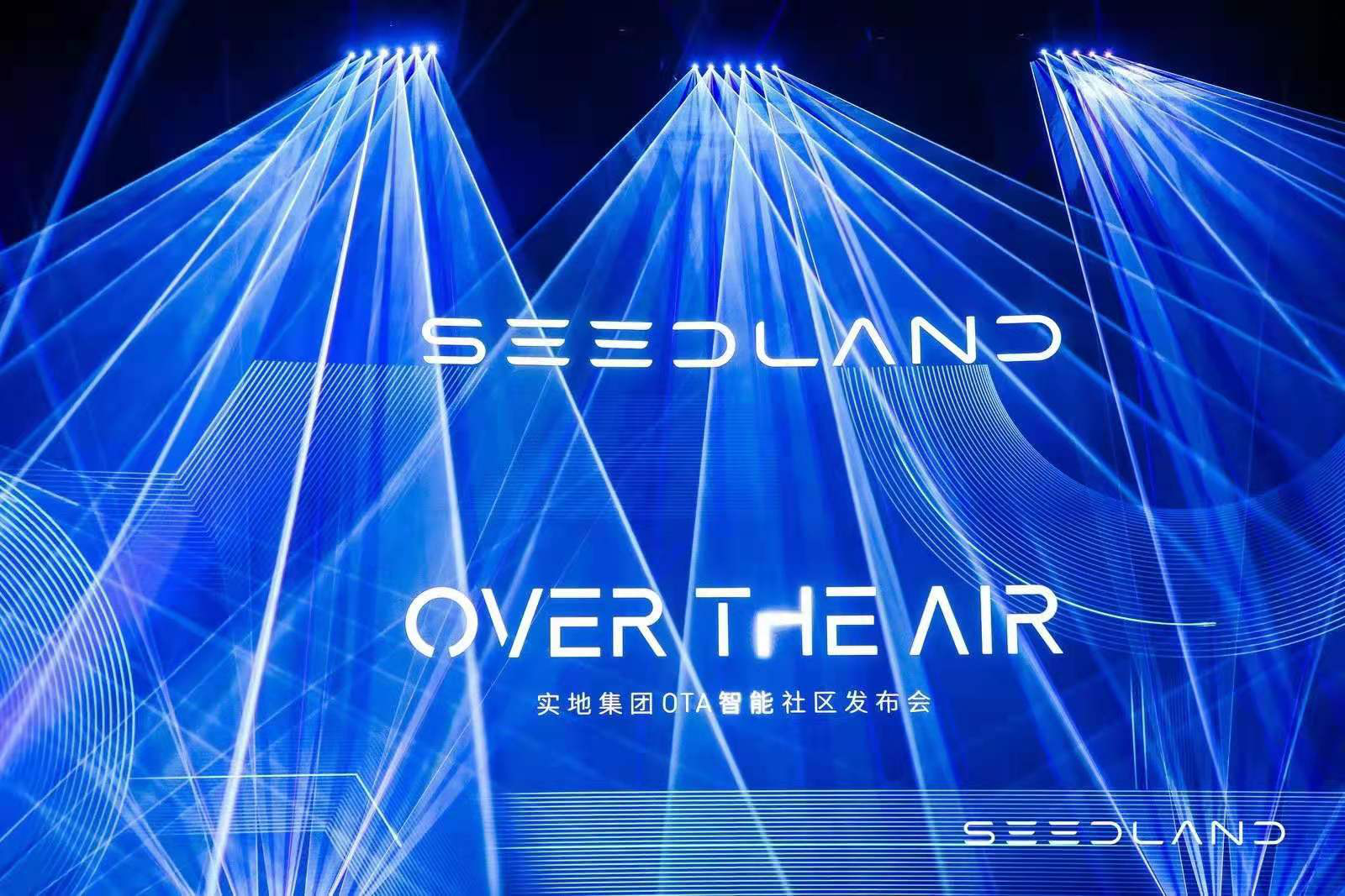 實地集團OTA智能社區發布會