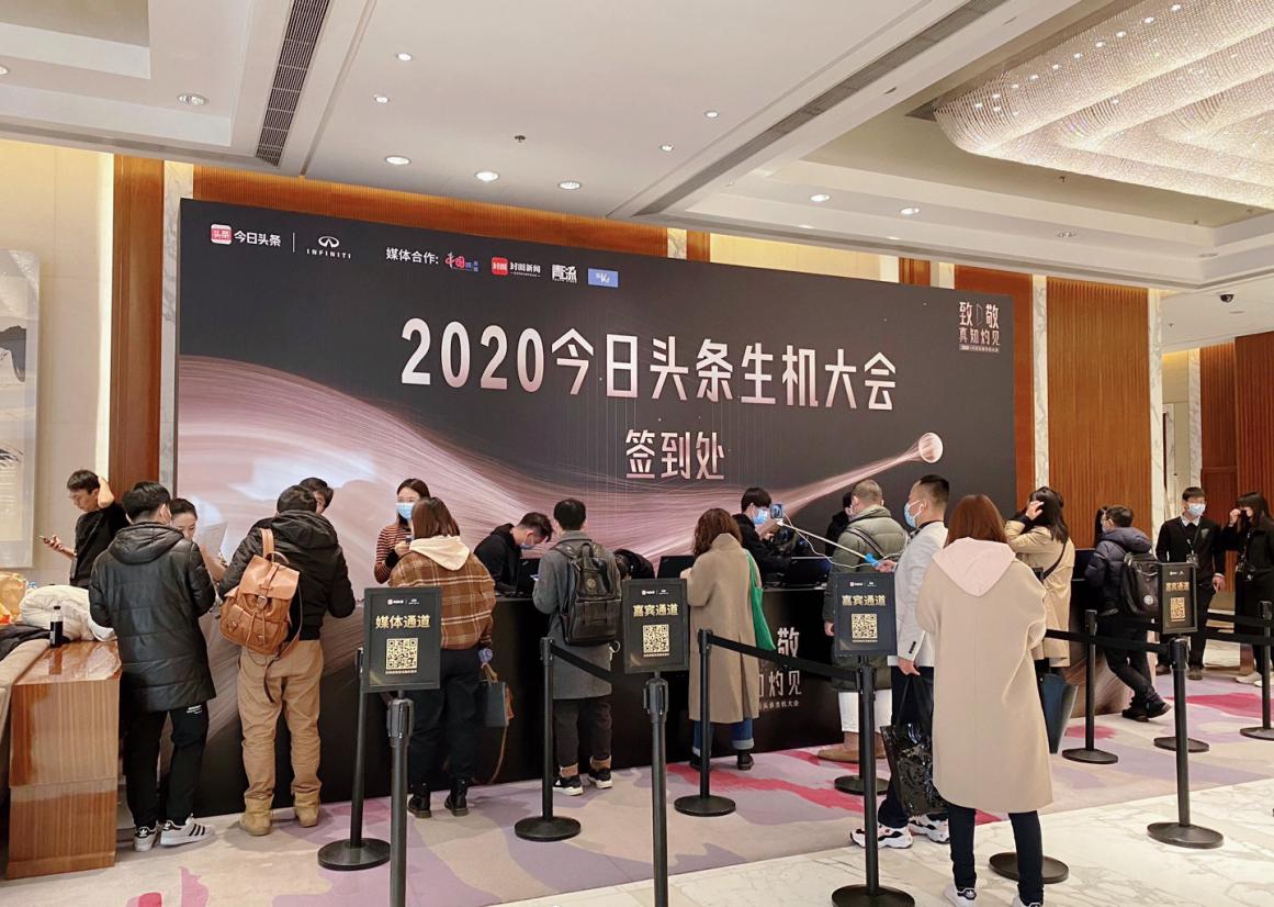 今日頭條2020生機大會