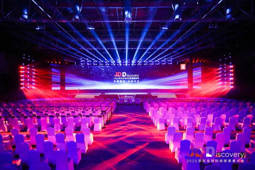 2020京東全球科技探索者大會