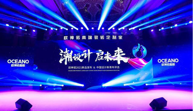 歐神諾2021新品發布會活動全案 整體性營銷策略