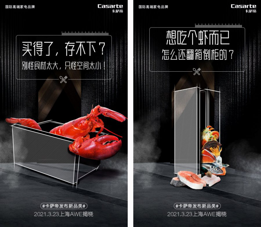 2021年卡薩帝新品發布會 高端家電全景式解決方案