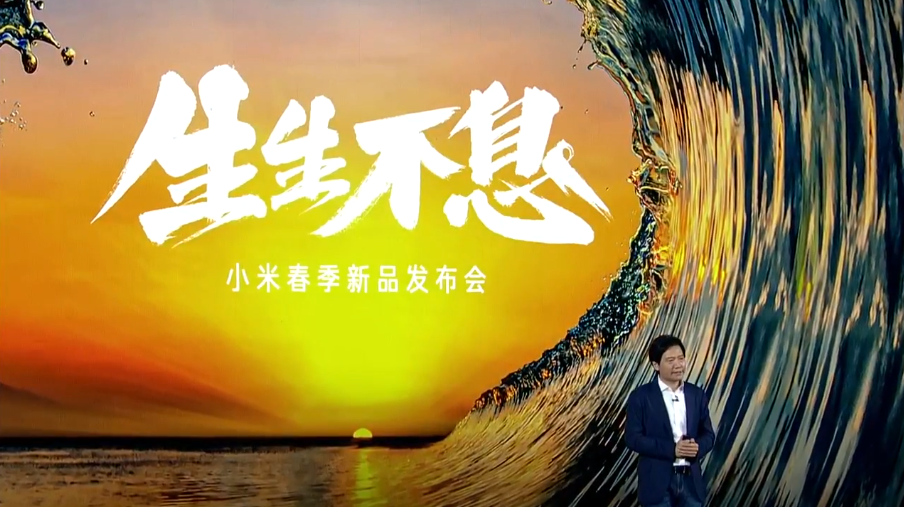 2021小米春季新品發布會全案 生生不息春天之歌