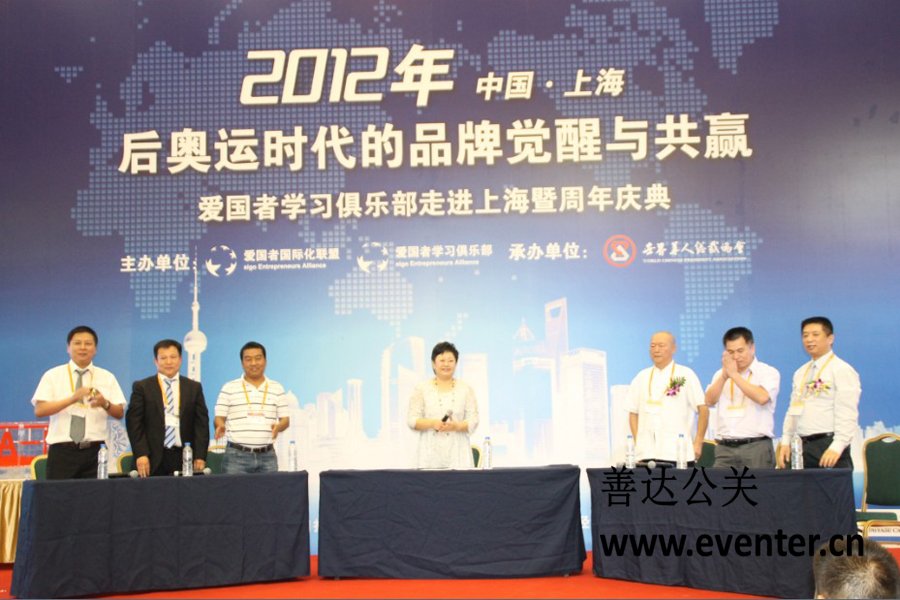 《后奧運(yùn)時(shí)代中國(guó)品牌的覺醒與共贏》暨愛國(guó)者國(guó)際化聯(lián)盟成立一周年慶典活動(dòng)