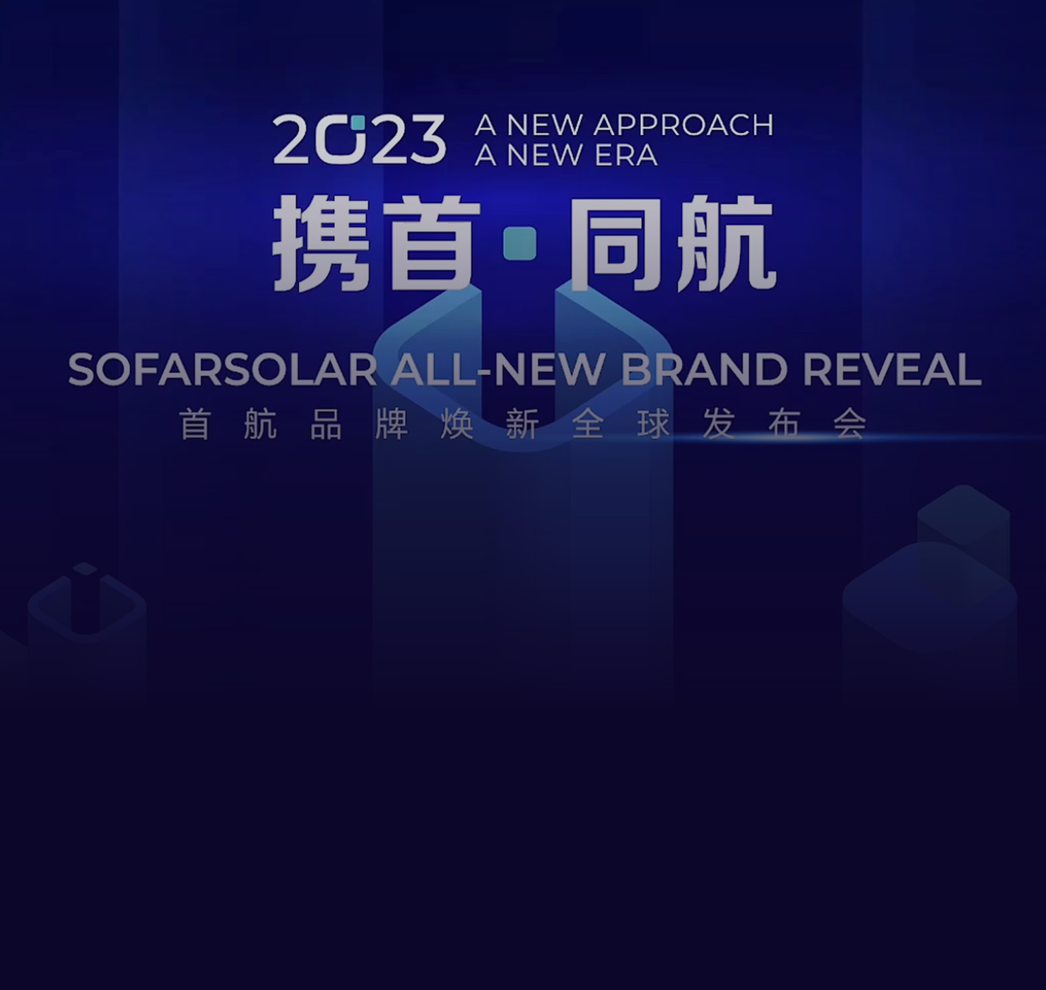 首航品牌煥新全球發布會演講PPT設計