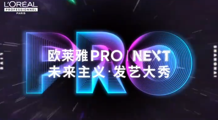 歐萊雅-未來主義發藝大秀活動快剪