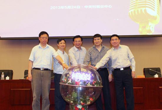 “唱響中關(guān)村”中關(guān)村之歌征集活動(dòng)啟動(dòng)儀式