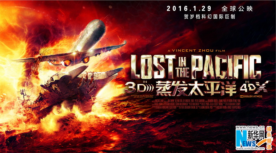 《蒸發(fā)太平洋》駭浪版海報驚心動魄 60家影城同時路演送溫暖