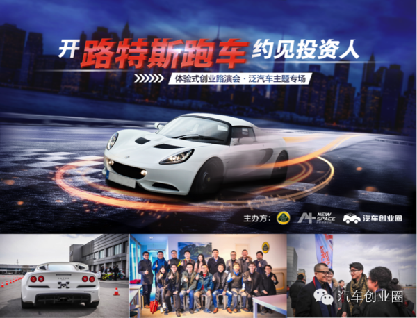 公關策劃公司：開跑車約見投資人路演活動圓滿收官