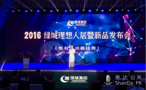 大連綠城新品發布會