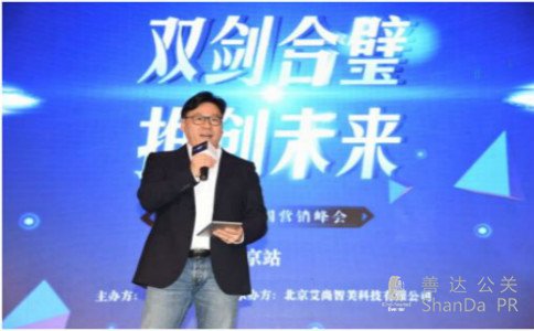 騰訊智匯全國營銷峰會