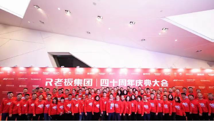 周年慶典｜老板電器「40周年慶典」活動全案營銷案例分享