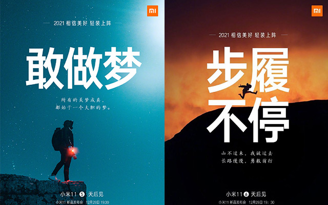 小米11手機發布會文案與海報值得細品！