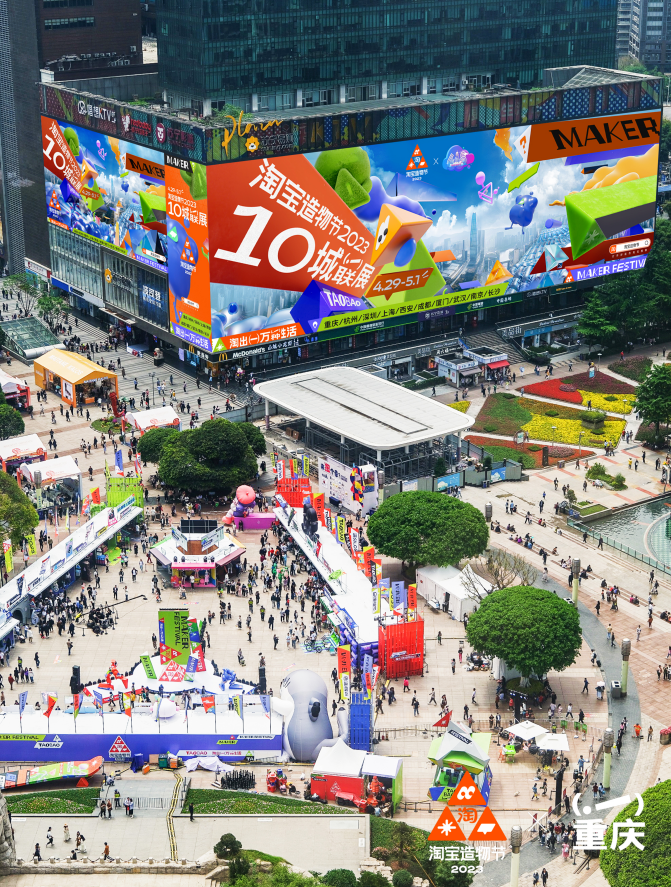 淘寶造物節2023首次十城連展|3地展區精彩看點