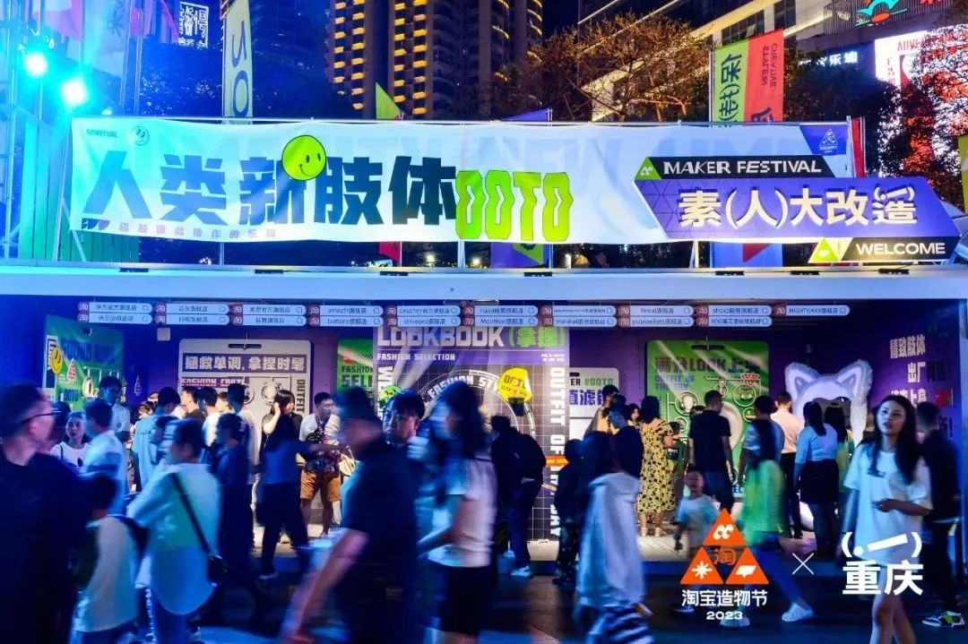 淘寶造物節2023首次十城連展|3地展區精彩看點