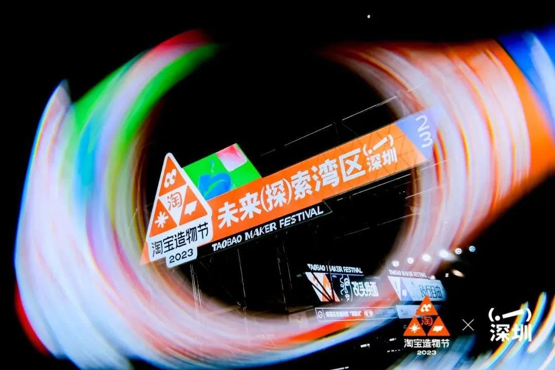 淘寶造物節2023首次十城連展|3地展區精彩看點