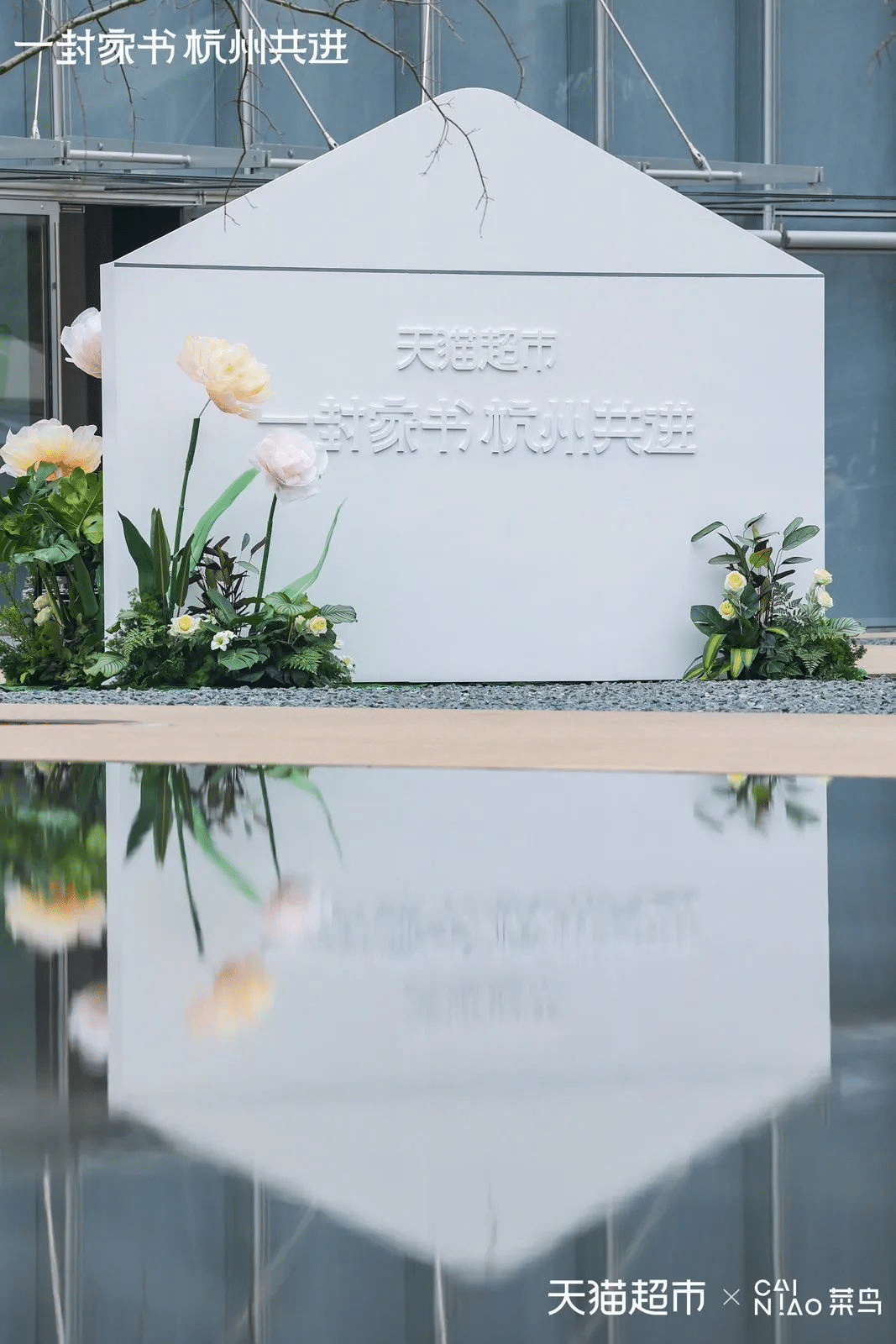 天貓超市半日達全國首城開城儀式  暨菜鳥倉配一體供應鏈升級發布會