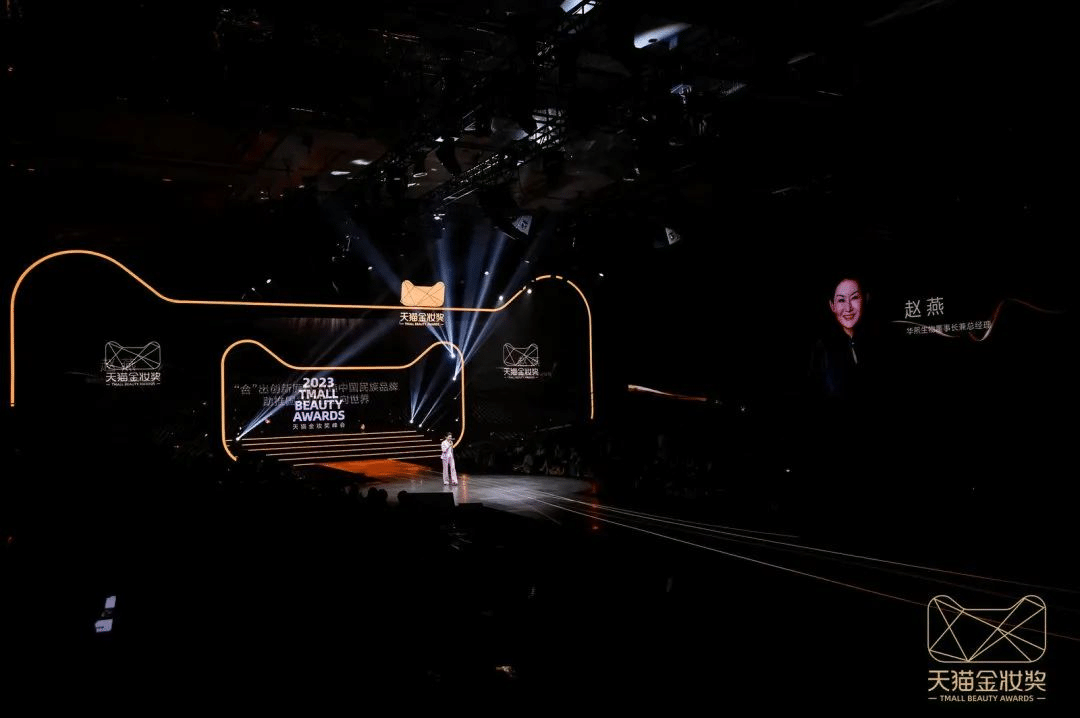 2023天貓金妝獎|完美詮釋沉浸式活動全案！