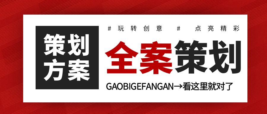 活動全案策劃：玩轉創意，點亮精彩