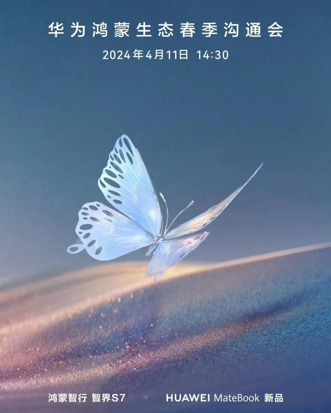 華為新品發(fā)布會智界S7登場！華為鴻蒙生態(tài)春季溝通會焦點回顧