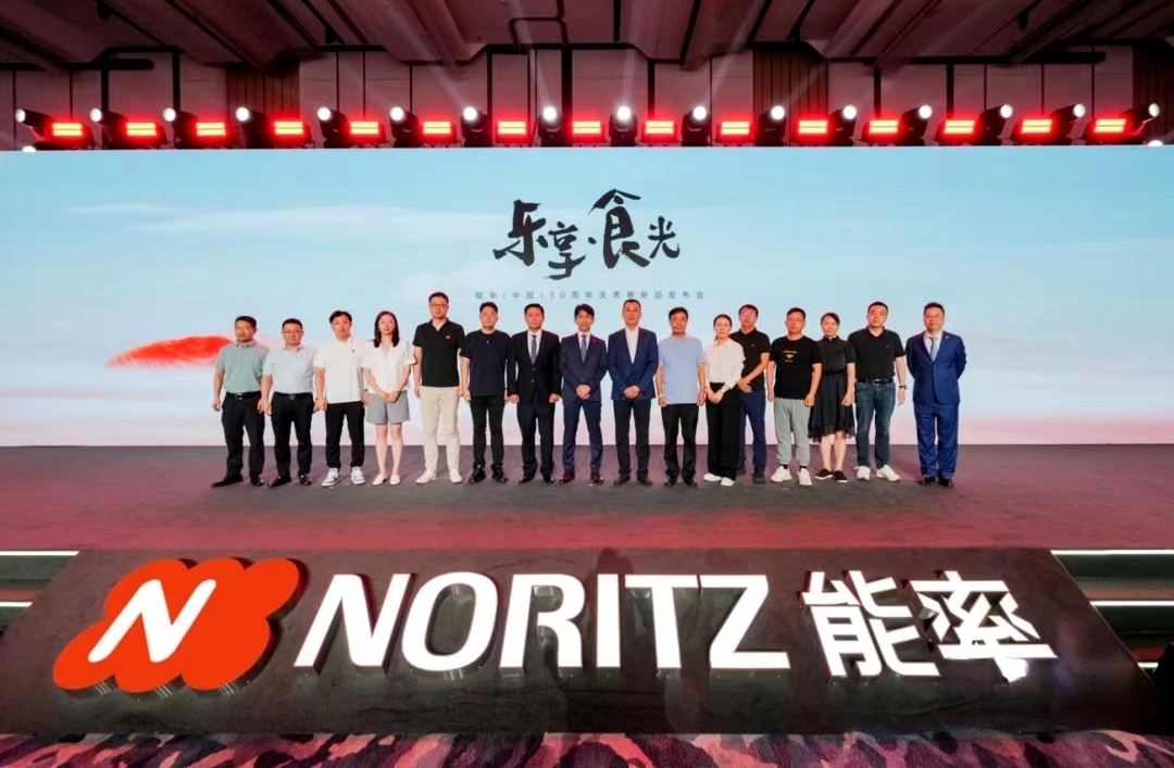 能率30周年慶暨新品發布會